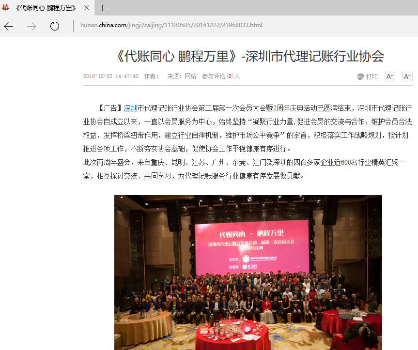 中华网-《代账同心 鹏程万里》-深圳市代理记账行业协会