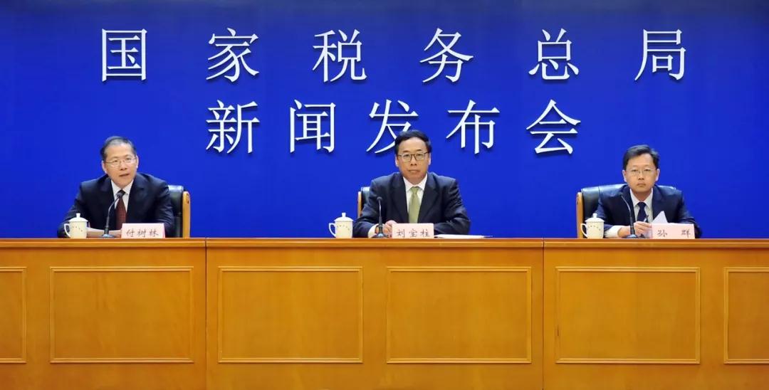 国家税务总局举行第三季度税收政策解读新闻发布会