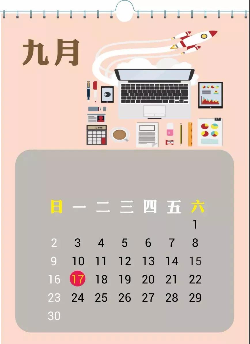 9月征期日历