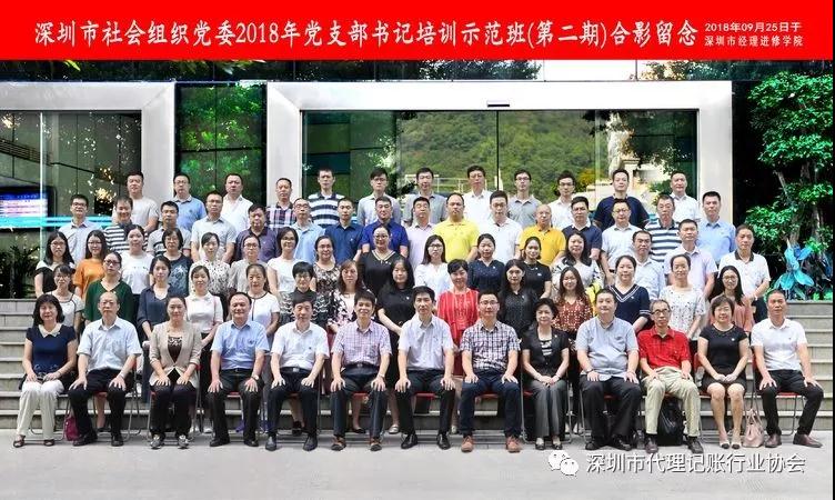 【不忘初心，牢记使命】支部书记培训示范班（第二期）