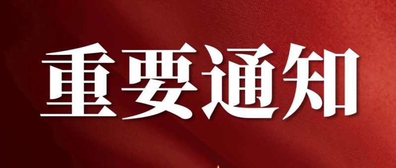 深圳市财政局关于开展会计人员信息采集工作的公告
