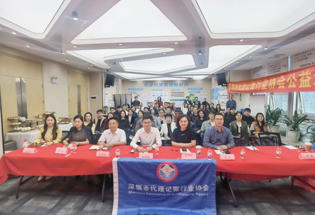 深圳市代理记账行业协会11月公益培训活动成功举办