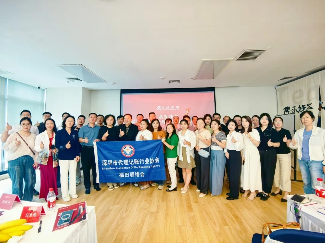 福田联络会9月份沙龙培训活动圆满举办