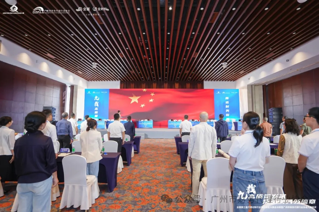 全国第三届代理记账行业知识技能大赛总决赛圆满收官！