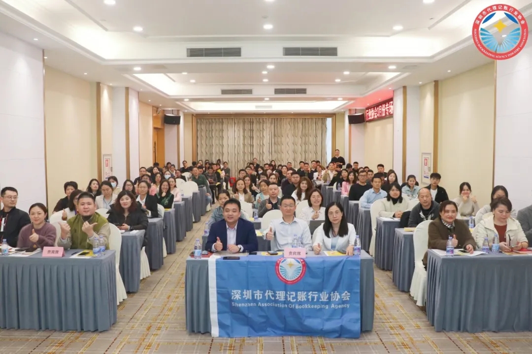 深圳市代理记账行业协会3月公益培训活动成功举办