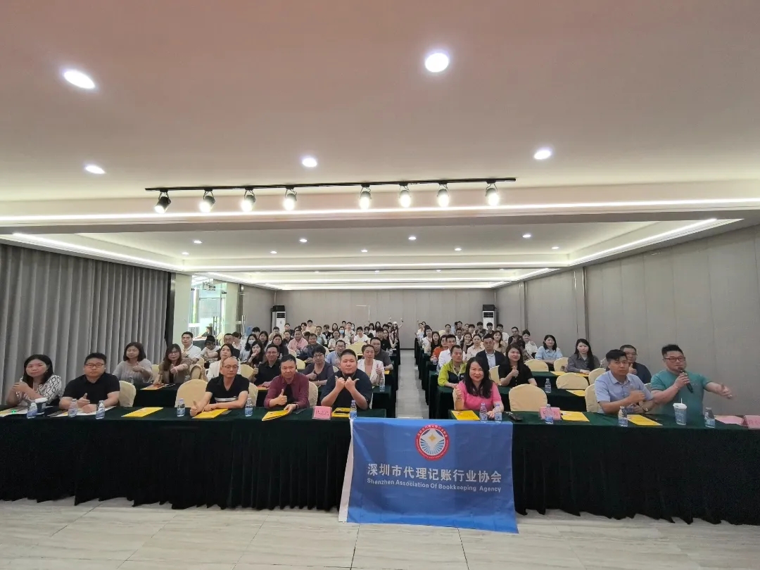 深圳市代理记账行业协会4月公益培训活动成功举办