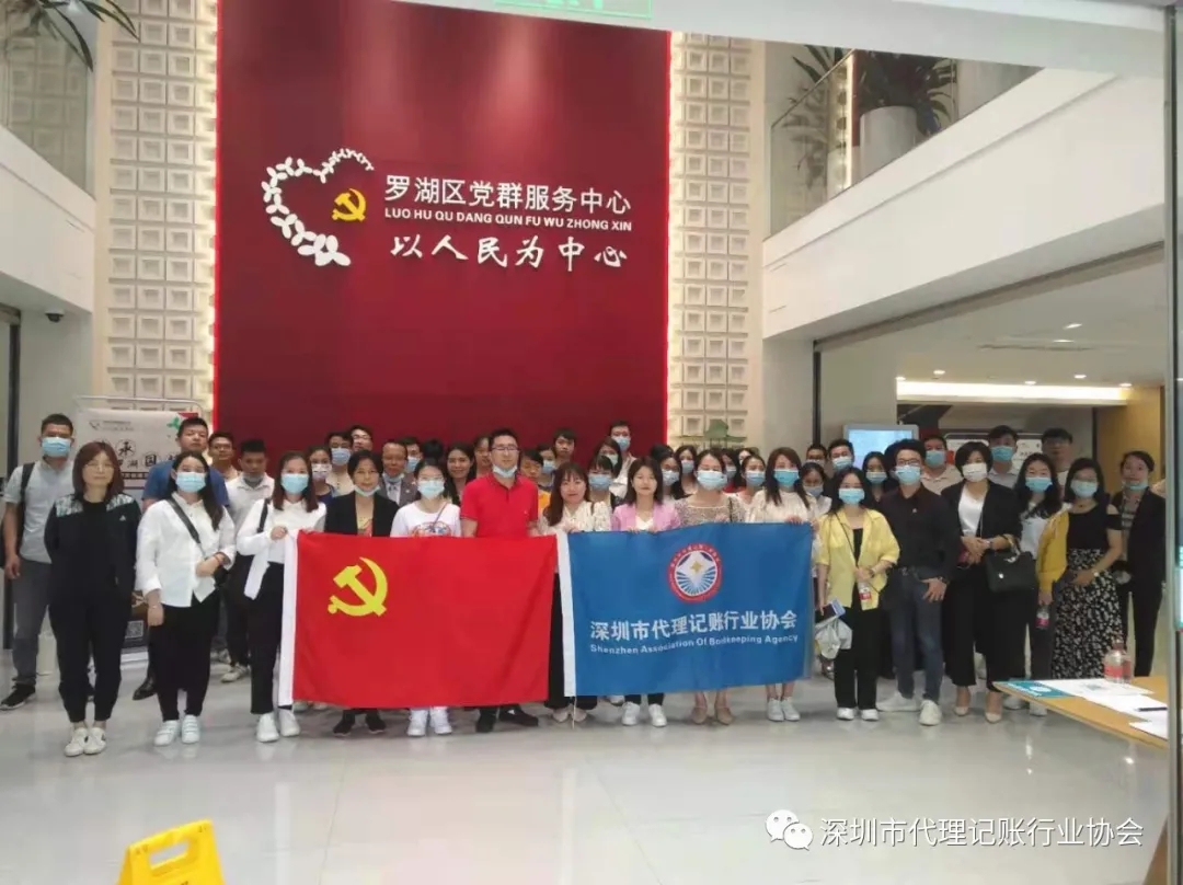 深圳市罗湖区税务局与我会联合举办便民办税春风行动暨党史学习教育活动