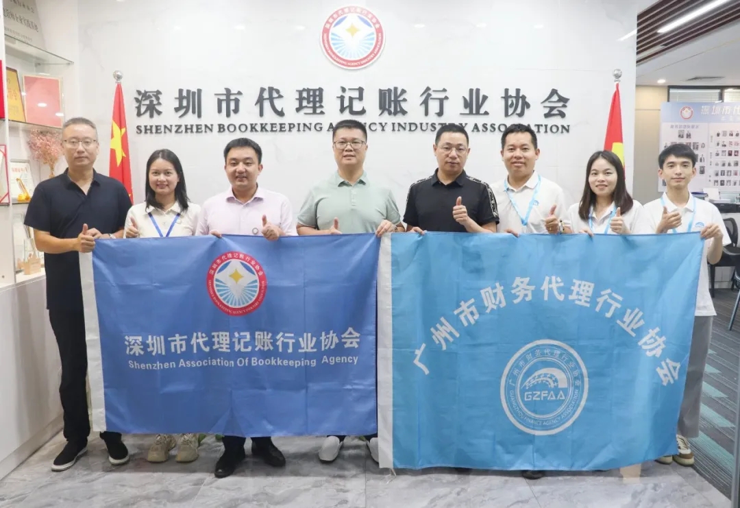 广州市财务代理行业协会来访我会