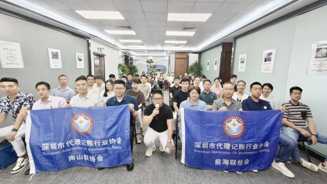 南山、前海联络会举办8月份交流培训活动