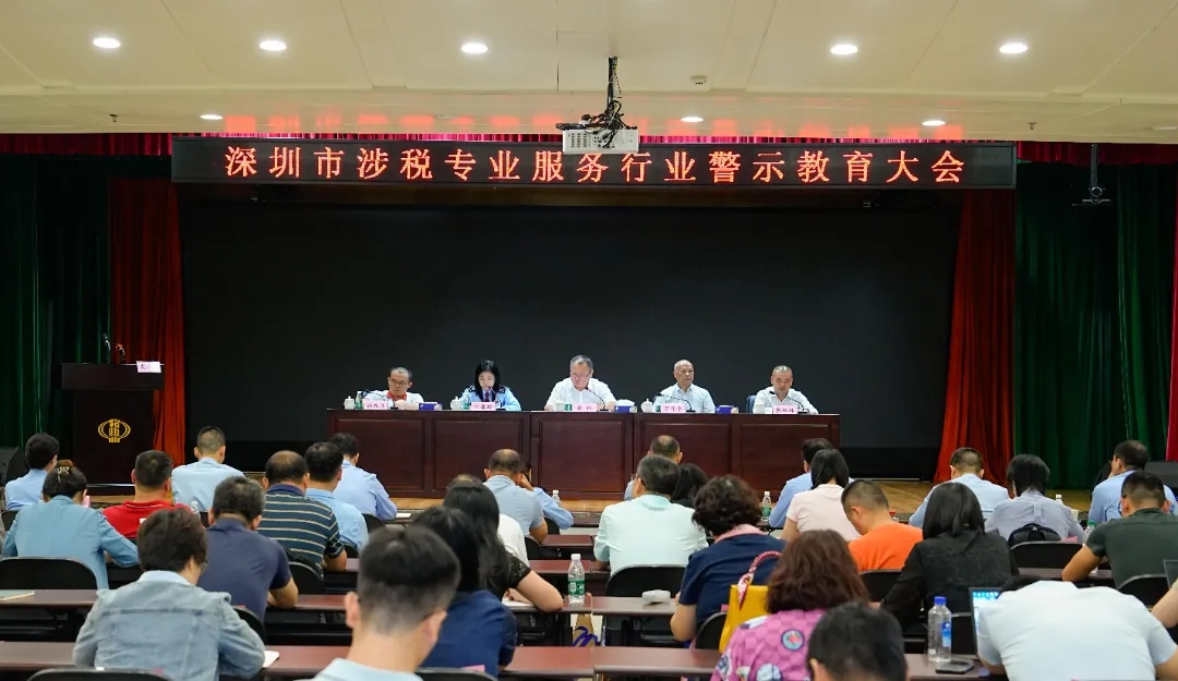 【协会动态】深圳市代理记账行业协会参加全市涉税专业服务行业警示教育大会